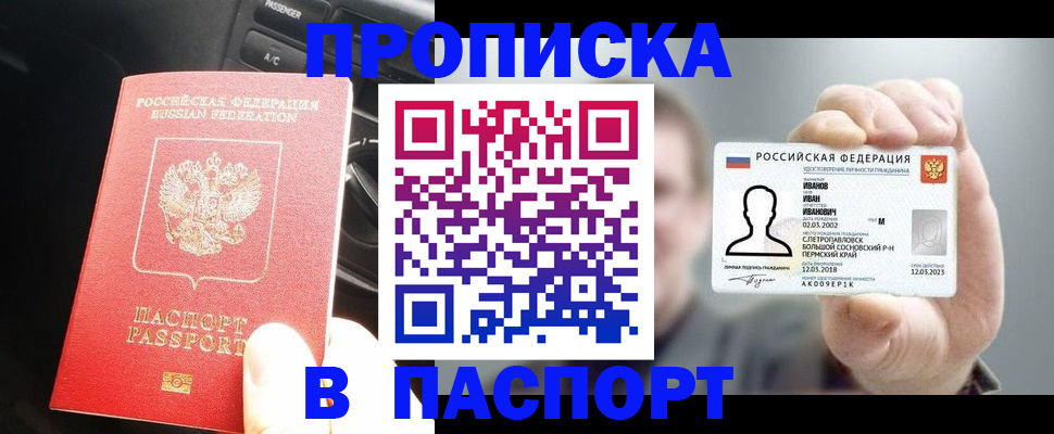 прописка законно в Карабулаке